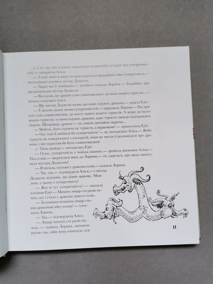 Аліса в Країні Математики
