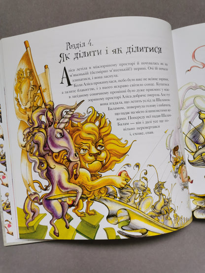 Аліса в Країні Математики