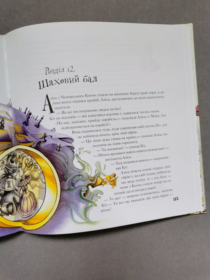 Аліса в Країні Математики