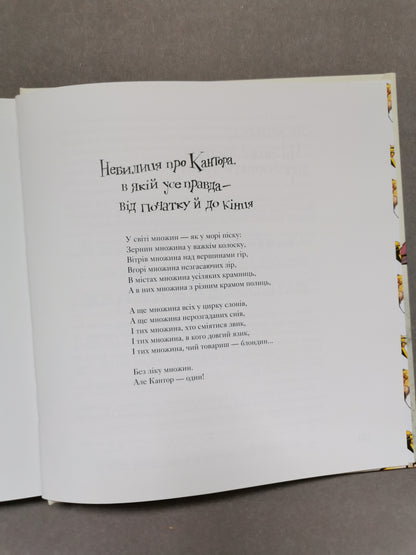 Аліса в Країні Математики