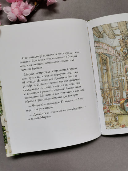 Таємні сходи. Ожиновий живопліт.  Джилл Барклем