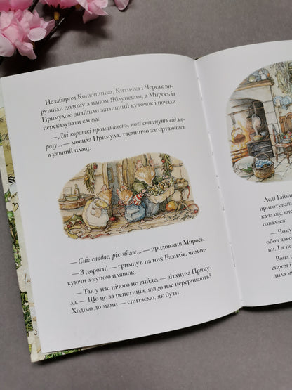 Таємні сходи. Ожиновий живопліт.  Джилл Барклем