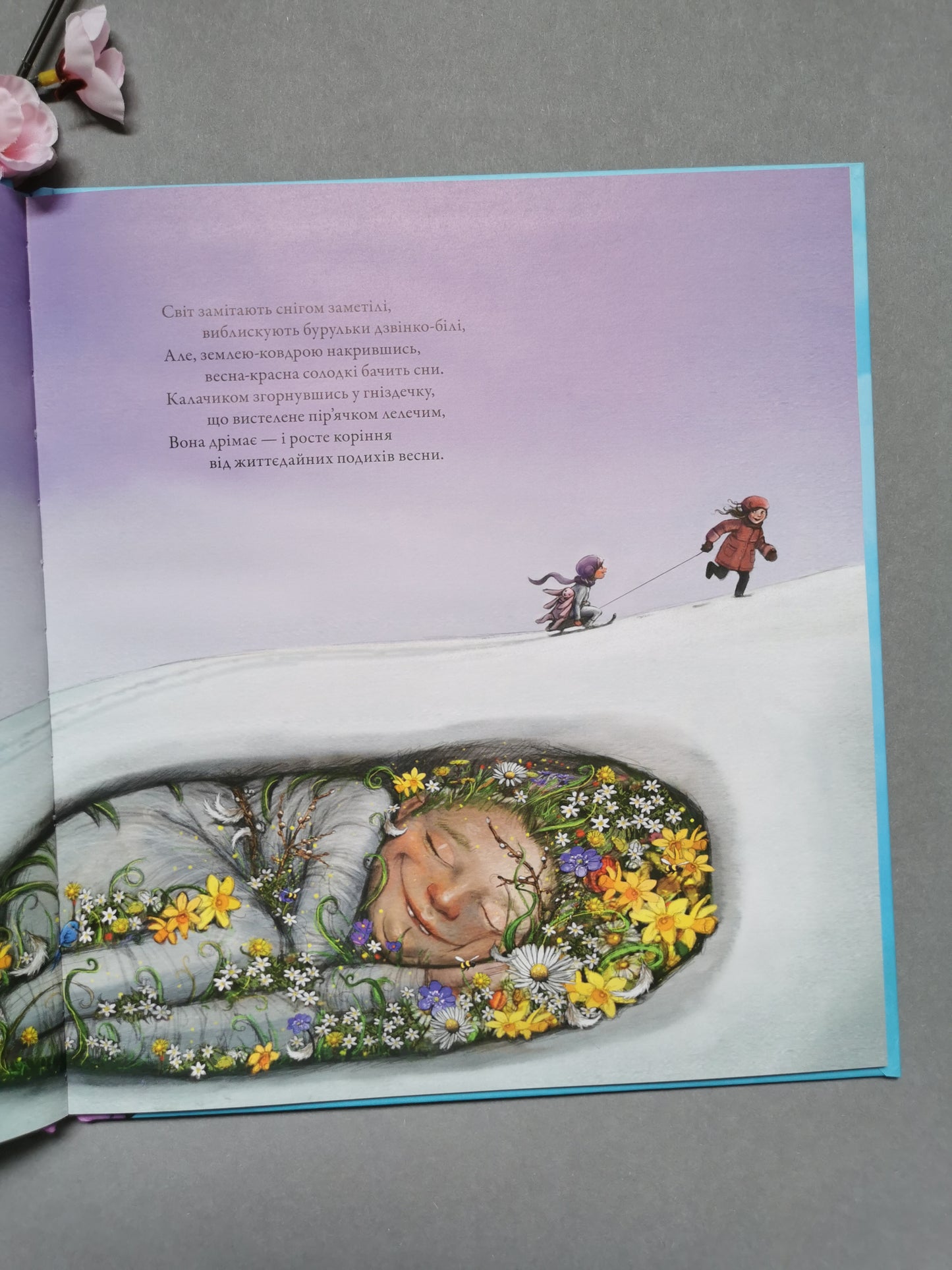 Скоро заснеш і ти