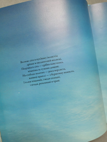 Скоро заснеш і ти