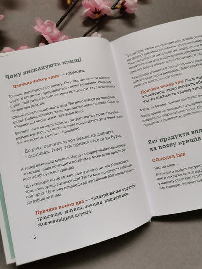 Невже це все через їжу?!