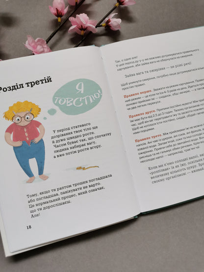 Невже це все через їжу?!