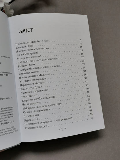 Майка Паливода обирає професію