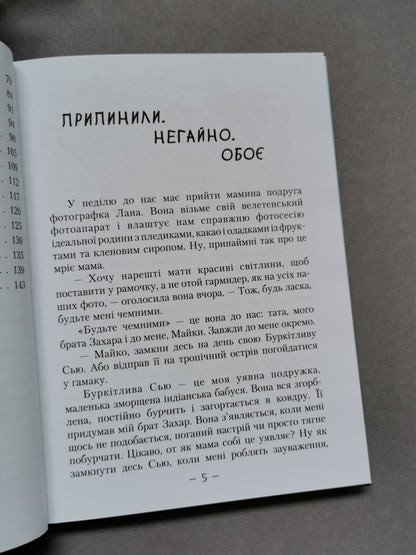 Майка Паливода обирає професію