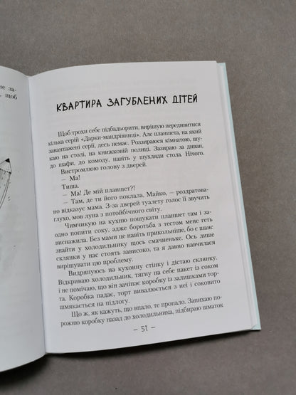 Майка Паливода обирає професію
