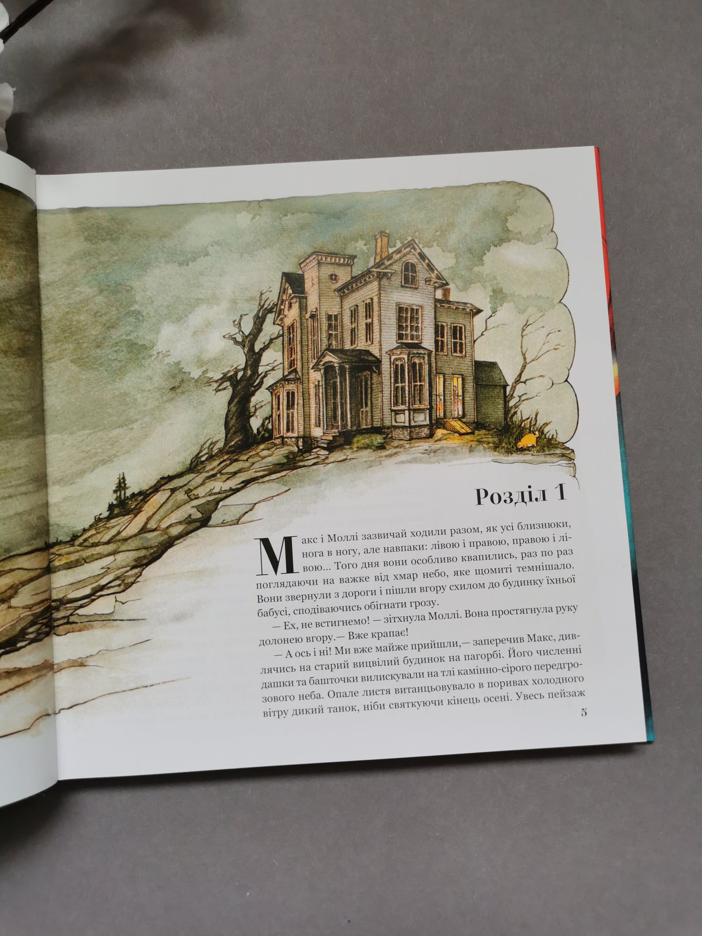 Магічна книга анатомії. Керол Доннер