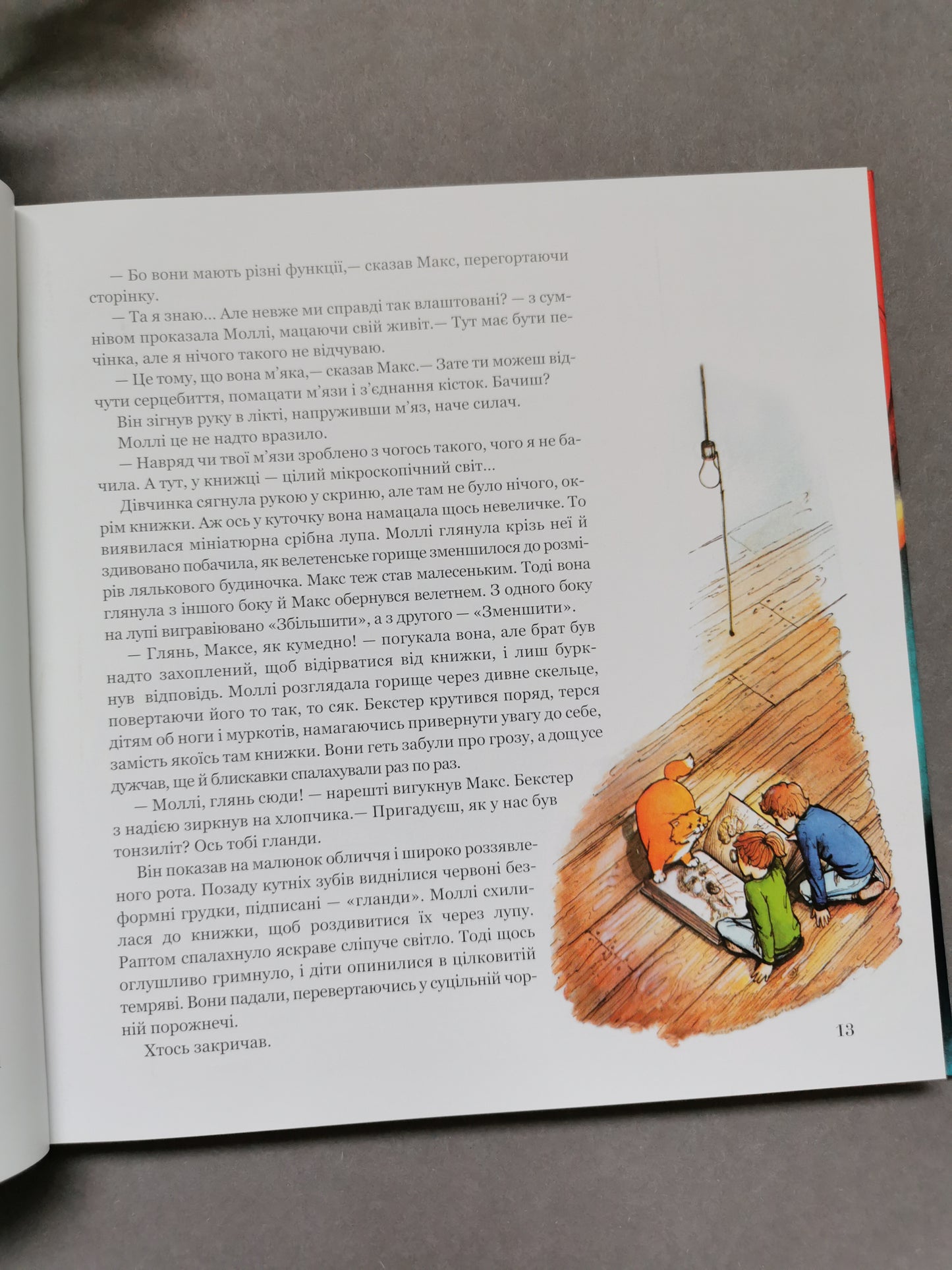 Магічна книга анатомії. Керол Доннер