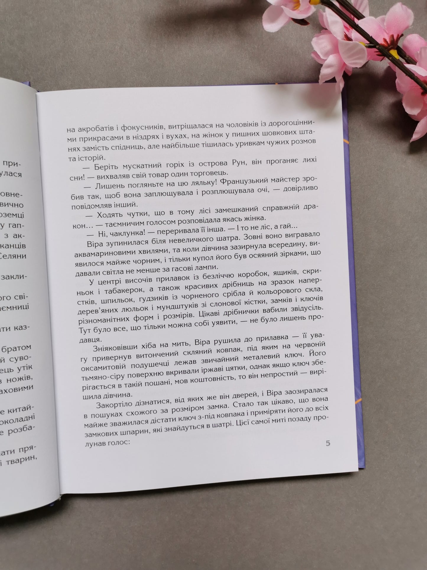 Ключ до всіх дверей