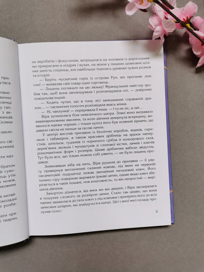 Ключ до всіх дверей