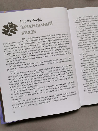 Ключ до всіх дверей