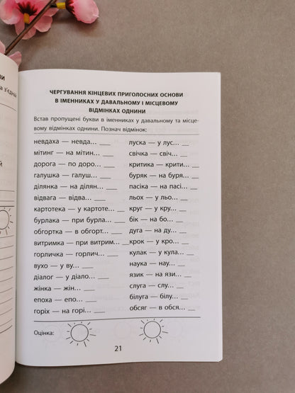 3000 вправ та завдань. Українська мова 4 кл.