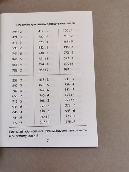 3000 вправ та завдань. Математика 4 клас