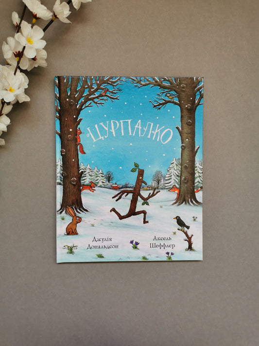 Цурпалко. Дж. Дональдсон Аксель Шефлер