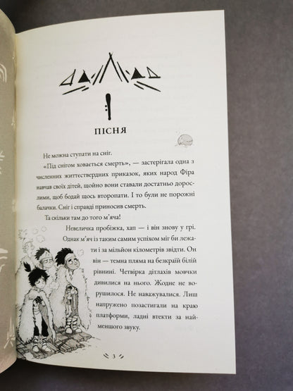 Еш і поклик крижаного серця. Джеймі Літтлер