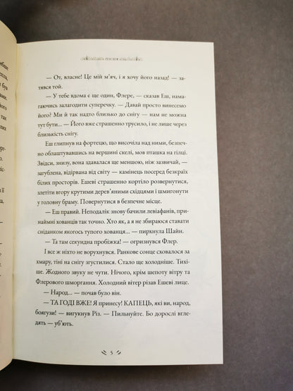Еш і поклик крижаного серця. Джеймі Літтлер