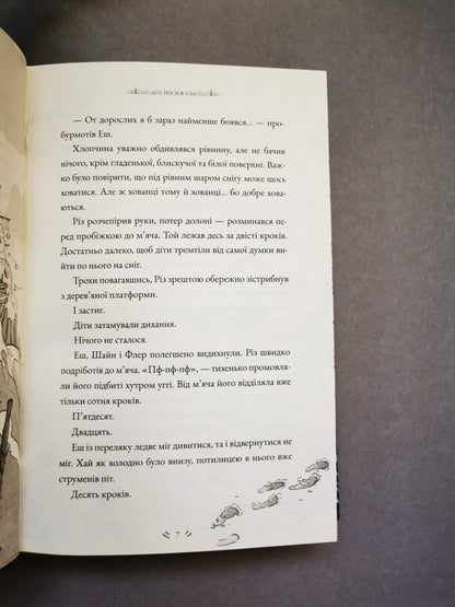 Еш і поклик крижаного серця. Джеймі Літтлер