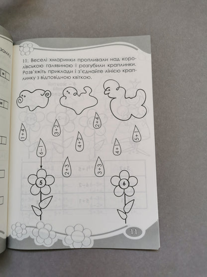Цікаво. Обчислюємо в межах 10