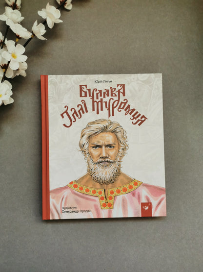 Булава Іллі Муромця