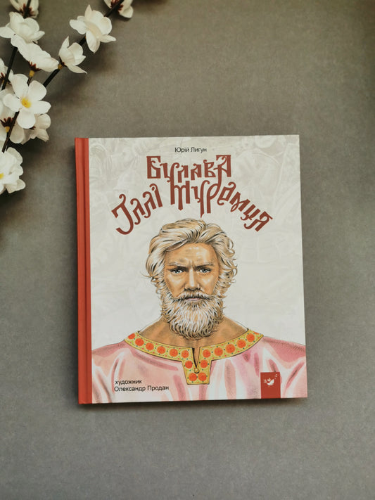 Булава Іллі Муромця