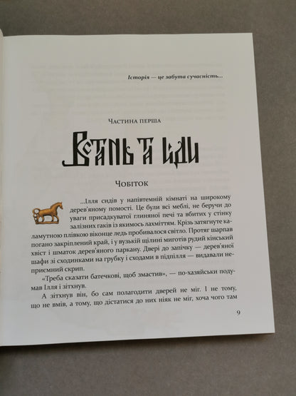 Булава Іллі Муромця