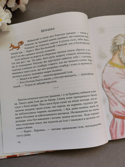 Булава Іллі Муромця