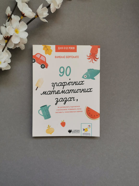 90 графічних математичних задач