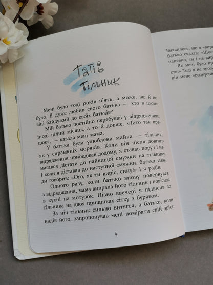 Багато веселих історій