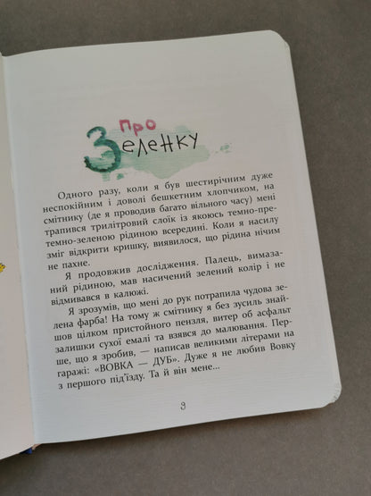 Багато веселих історій