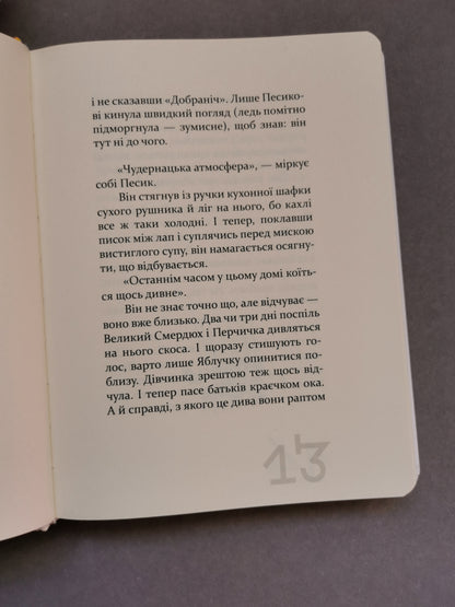 Той ще песик