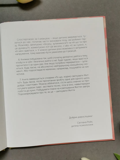 Таємниця Життя та смерті