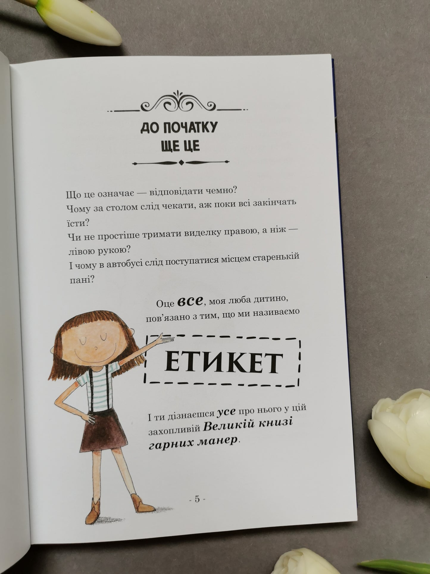 Велика книга гарних манер