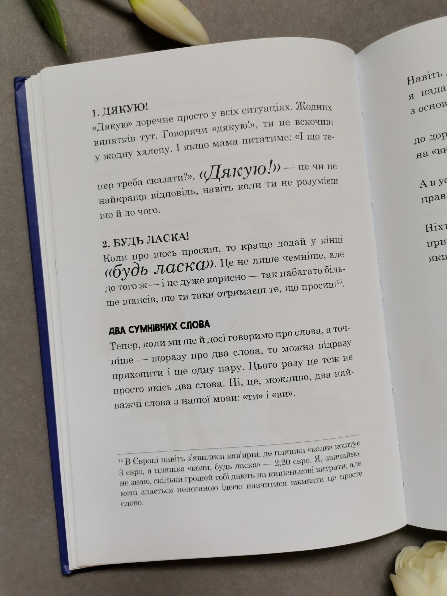 Велика книга гарних манер