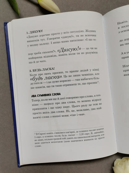 Велика книга гарних манер