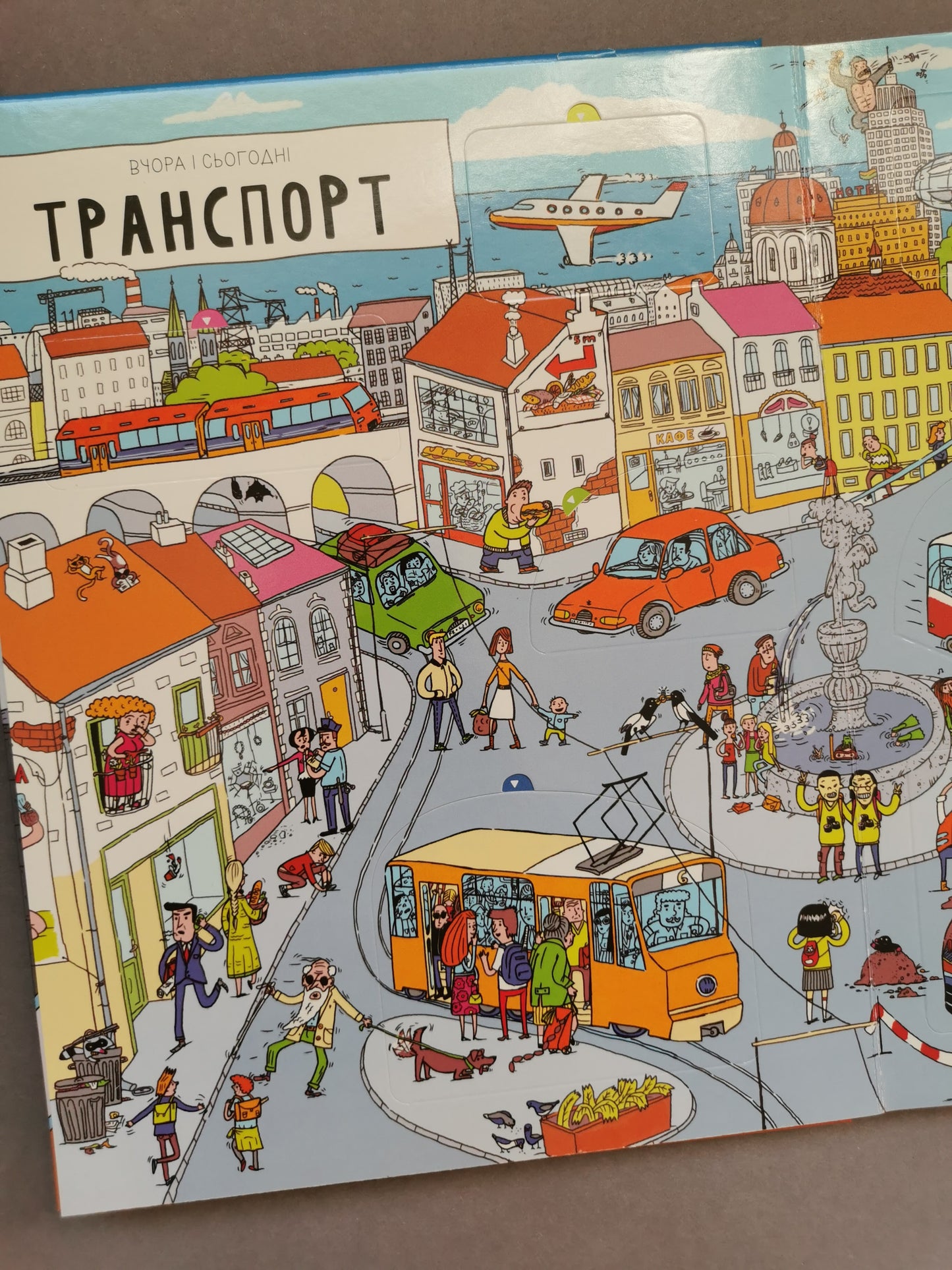 Вчора та сьогодні. Місто