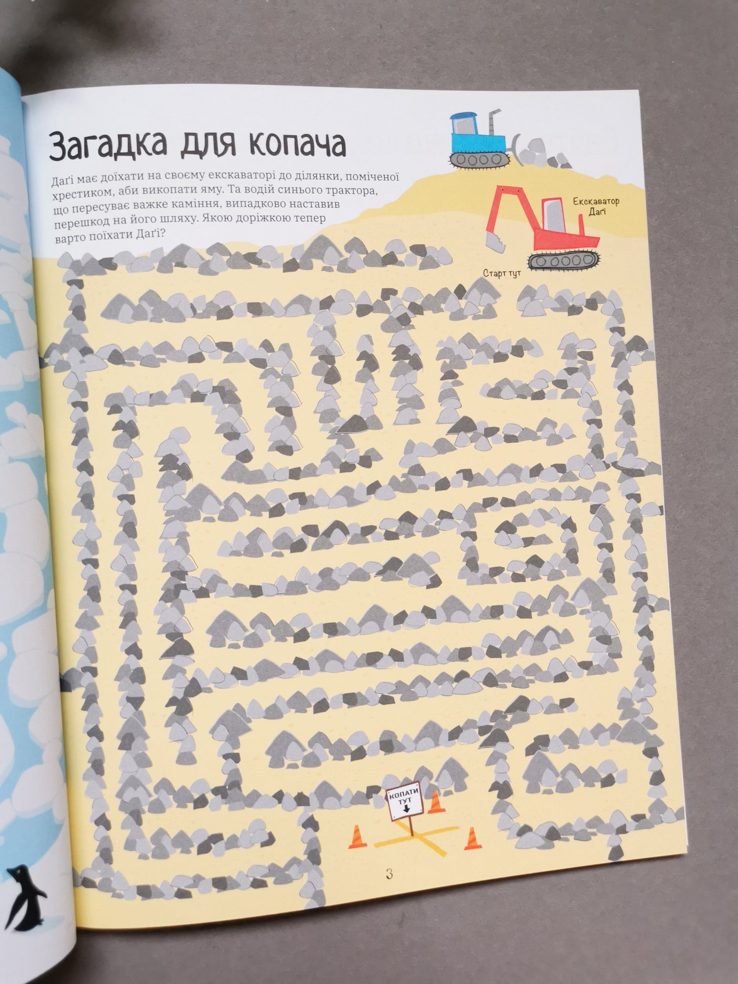 Велика книга лабіринтів