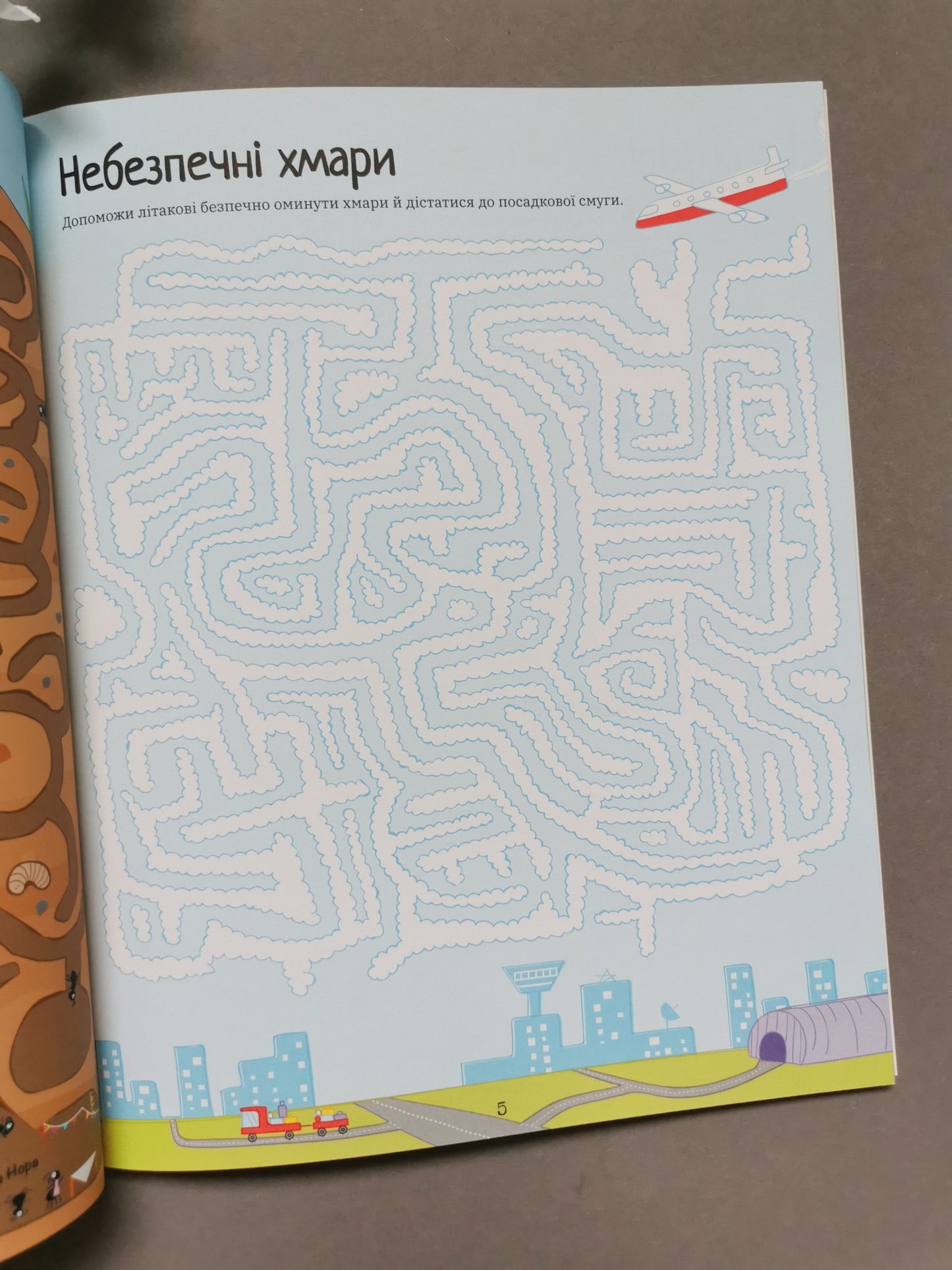 Велика книга лабіринтів