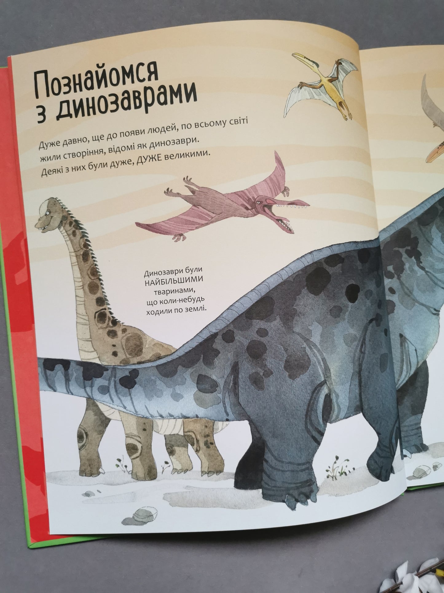 Велика книга про динозаврів