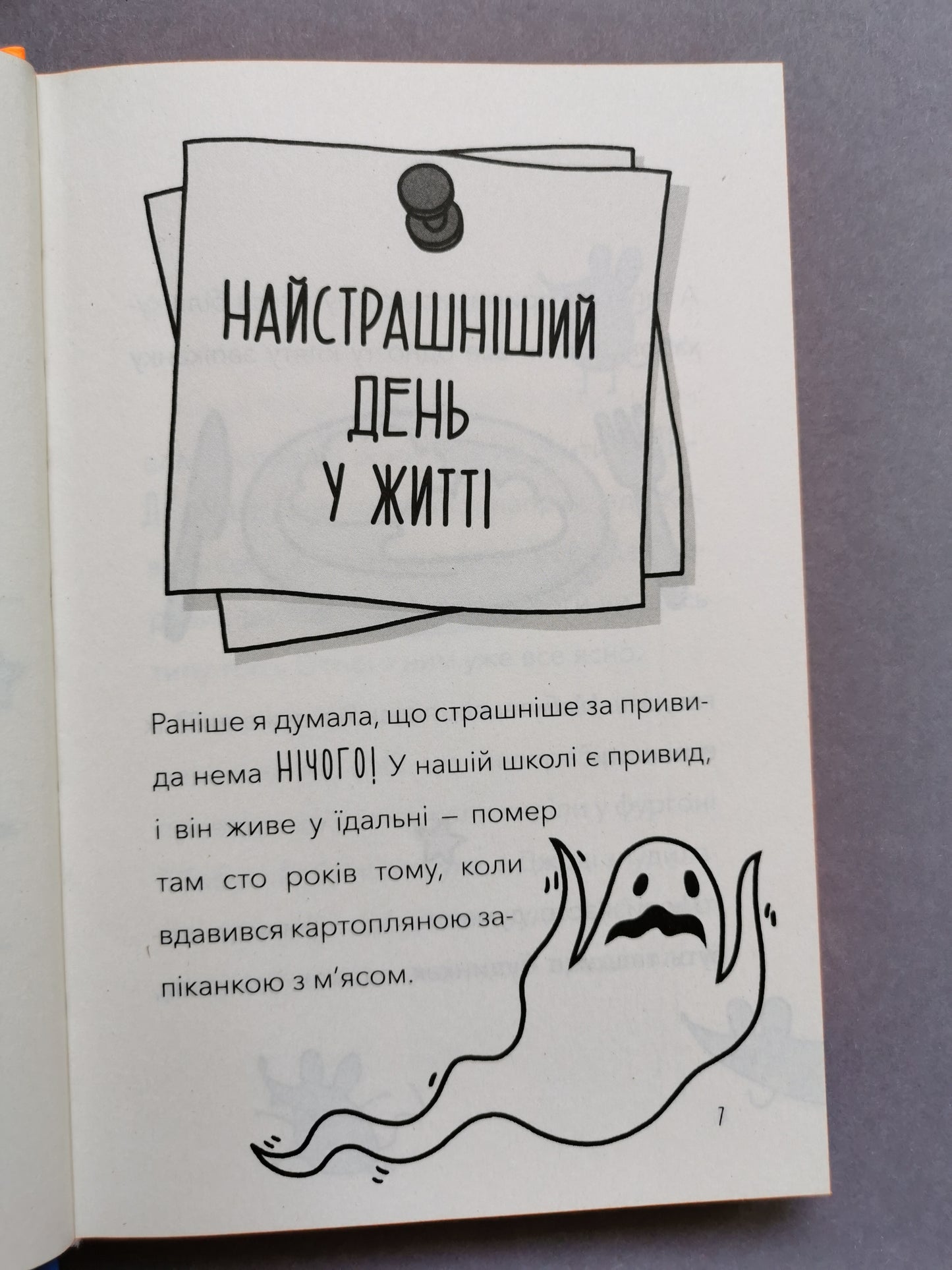 Мій директор — щур-вампір