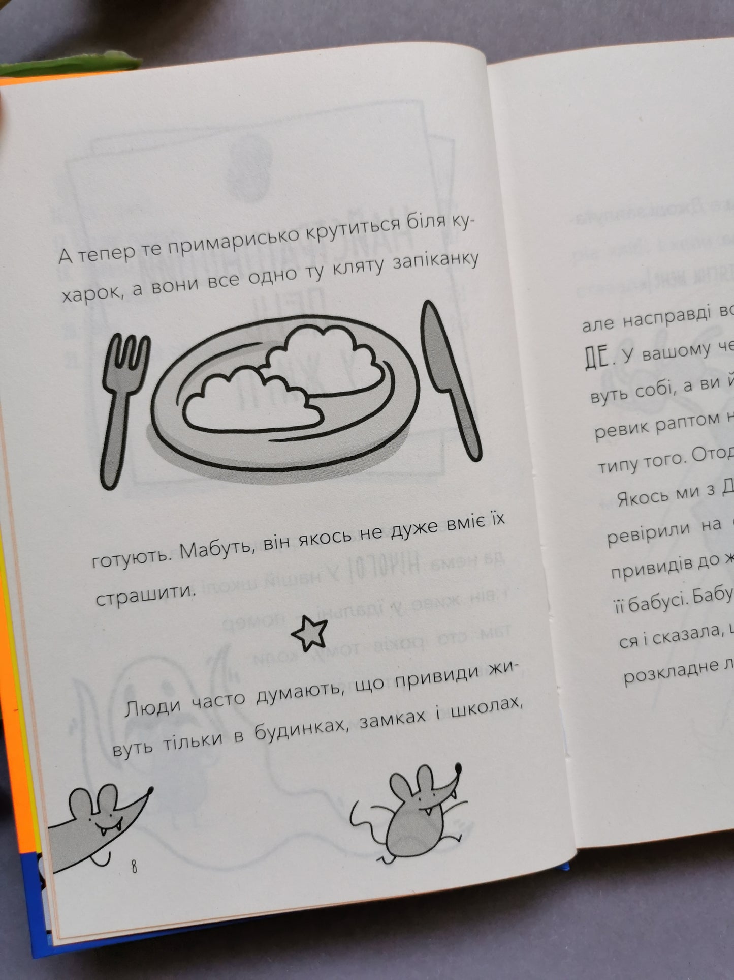 Мій директор — щур-вампір