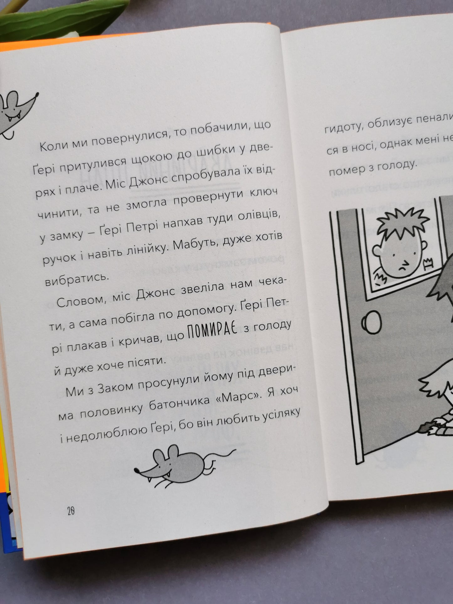 Мій директор — щур-вампір