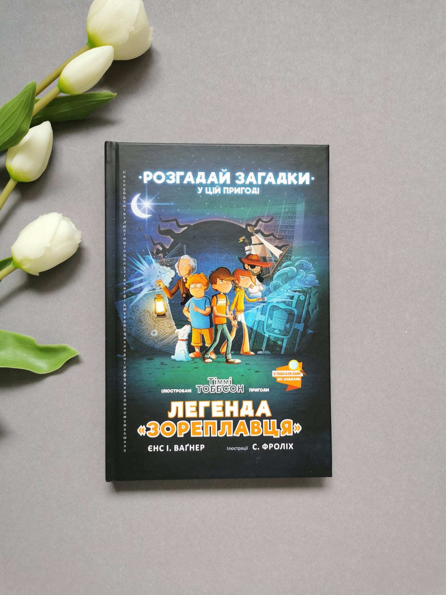 Легенда «Зореплавця»