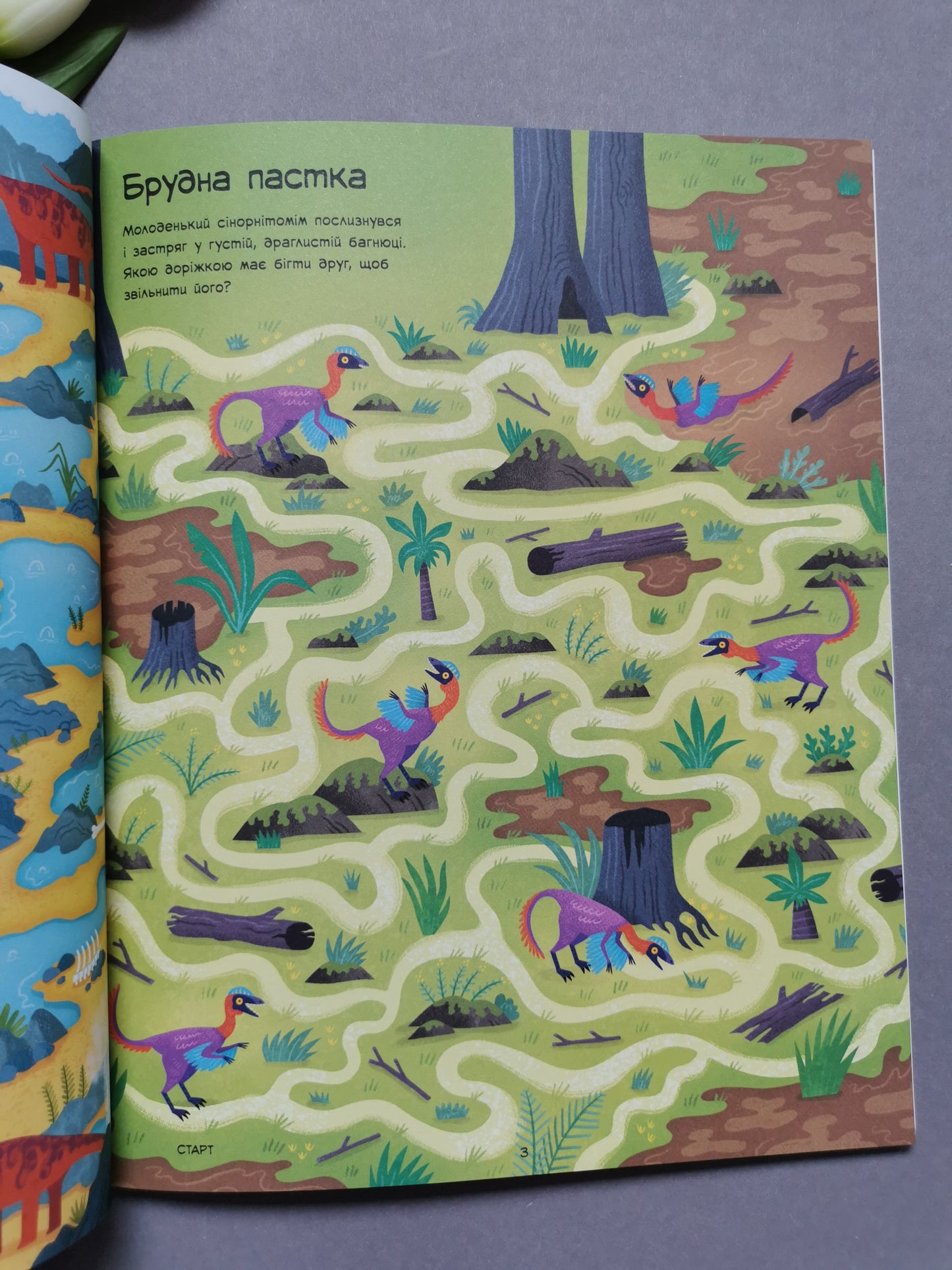 Лабіринти динозаврів