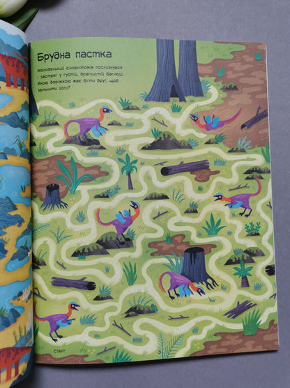 Лабіринти динозаврів