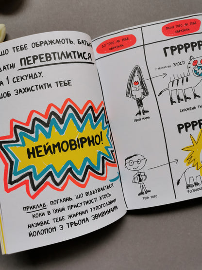 Книжка, яка нарешті пояснить тобі геть усе про батьків