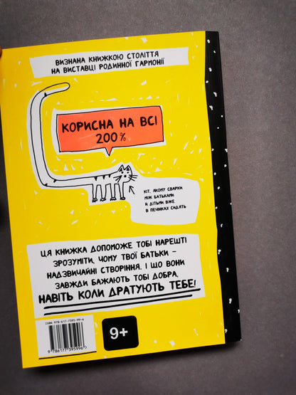 Книжка, яка нарешті пояснить тобі геть усе про батьків