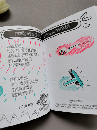 Книжка, яка нарешті пояснить тобі геть усе про дівчаток і хлопчиків